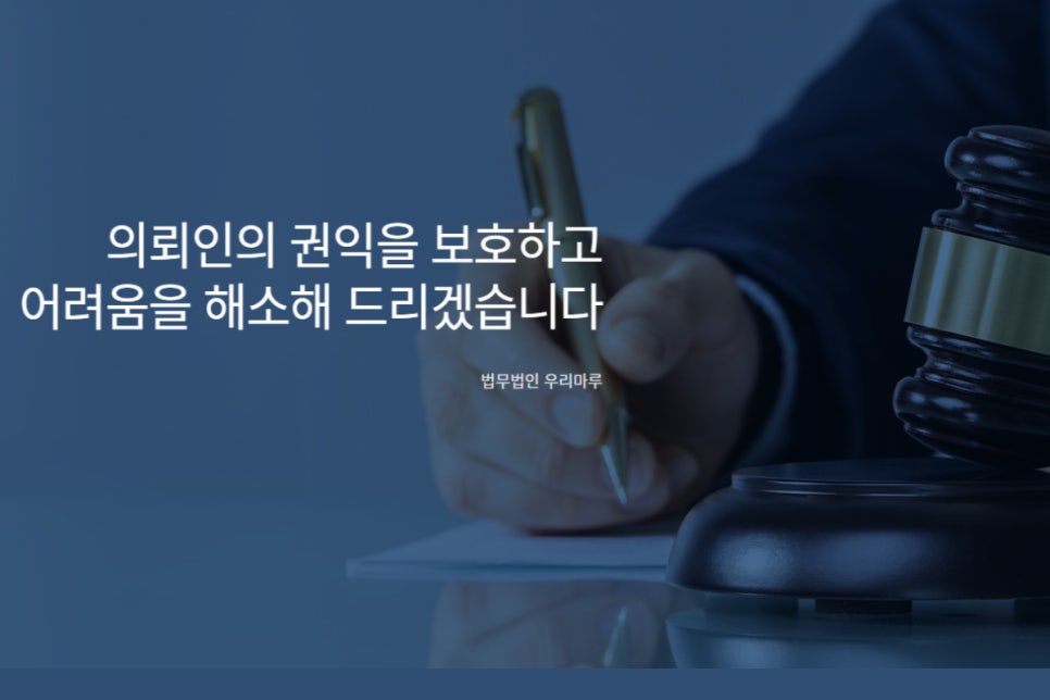 법무법인우리마루 이미지
