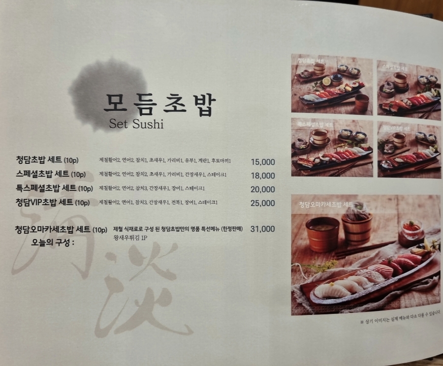 청담초밥 이미지