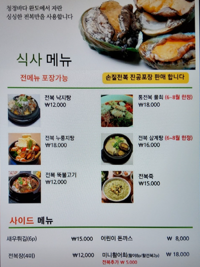 전복촌 이미지
