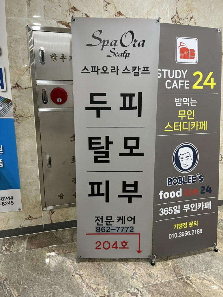 스파오라 스칼프 세종점 이미지