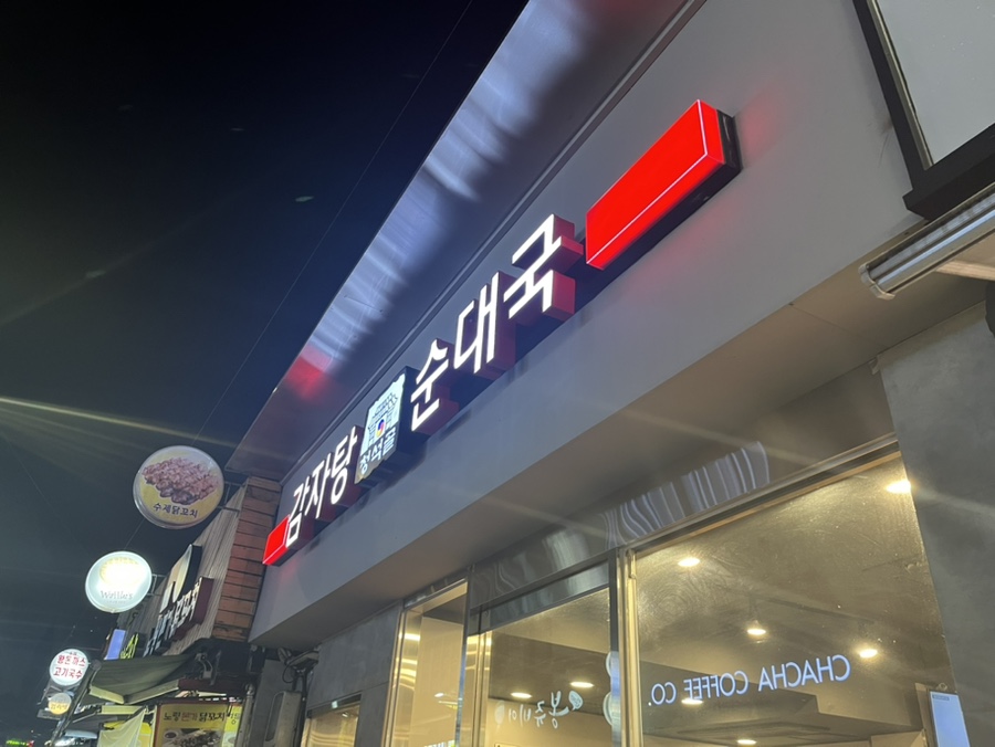 청석골감자탕 이미지