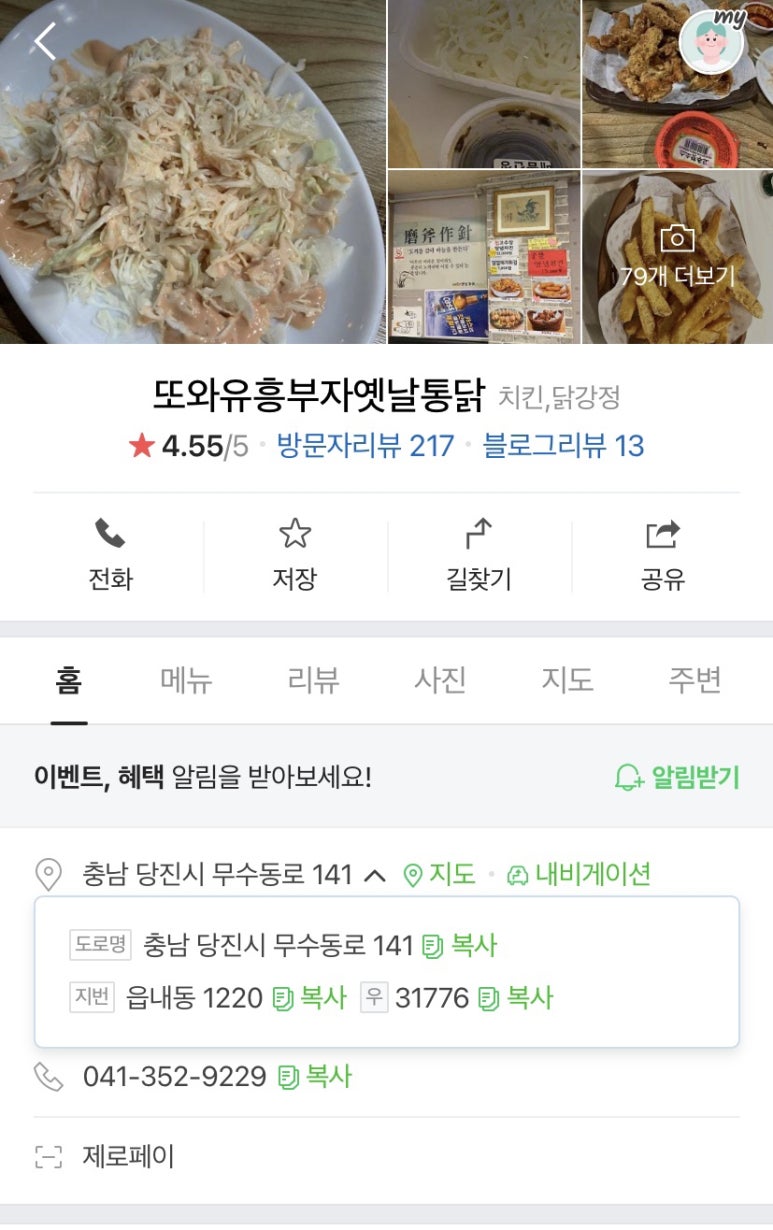 또와유흥부자옛날통닭 이미지