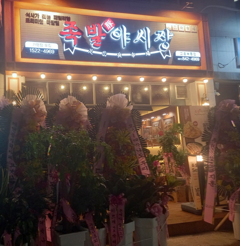 족발야시장전남 이미지