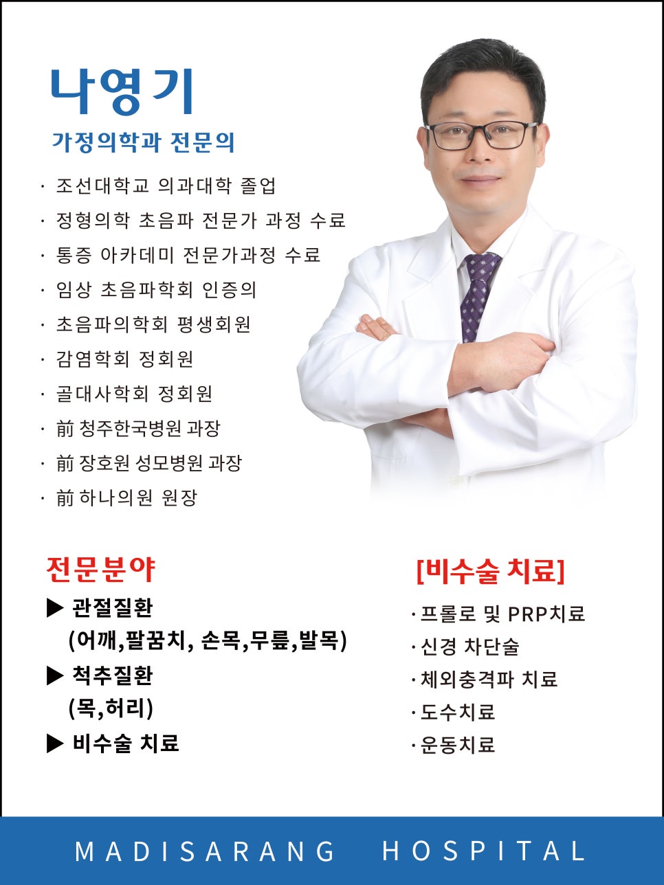 마디사랑병원 이미지