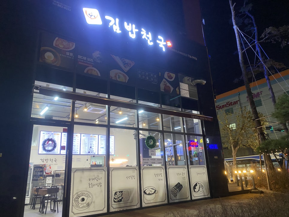 김밥천국부평테크노 이미지