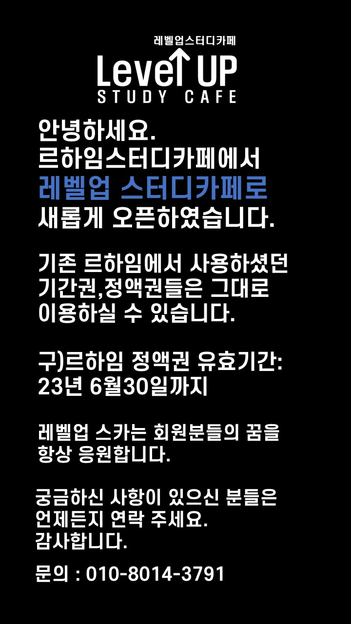 레벨업스터디카페 이미지