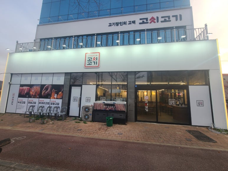 고기에서 고기까지 진영점 이미지