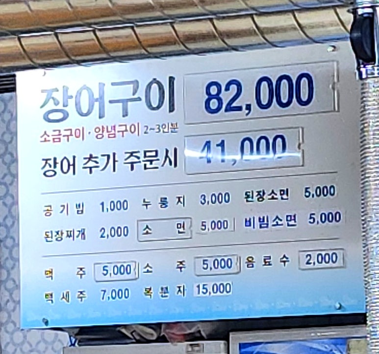 참숯불장어마을 이미지