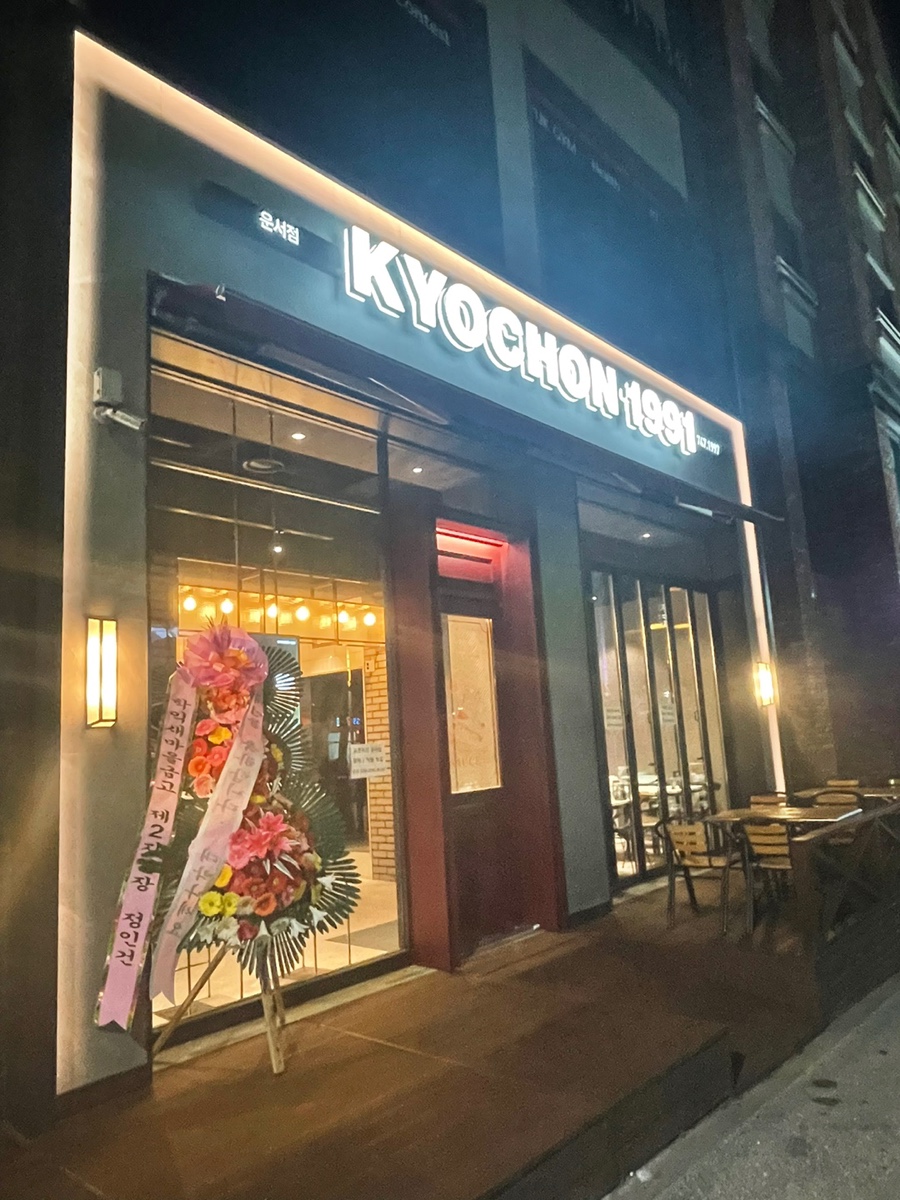 교촌치킨운서점 이미지