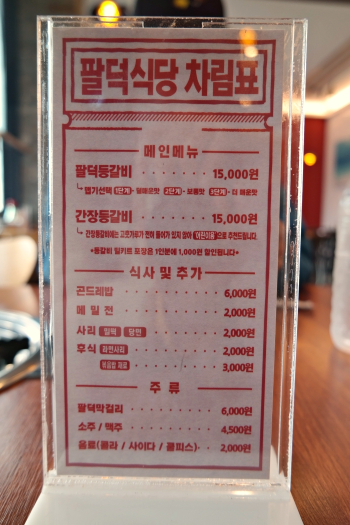 팔덕식당 김포점 이미지