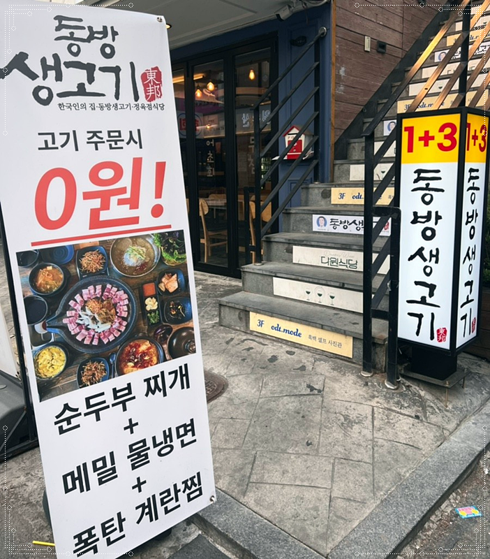 동방생고기 이미지