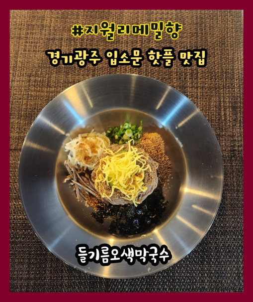 메밀향막국수 이미지