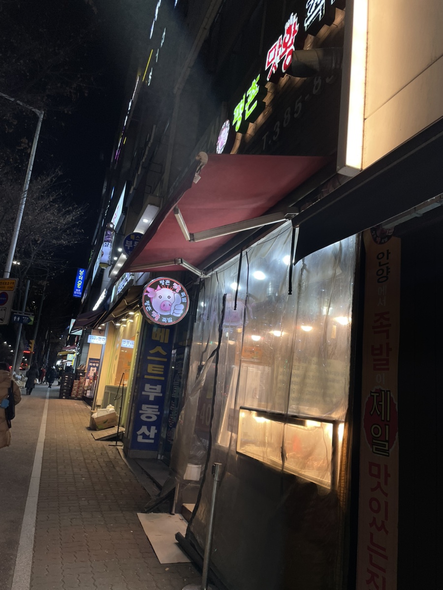 평촌맛왕족발 이미지
