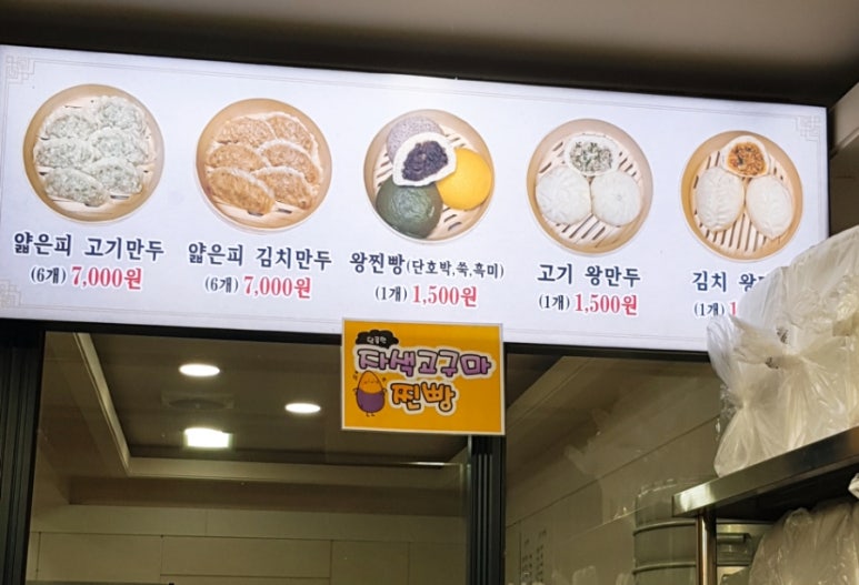 수경왕만두찐빵 이미지