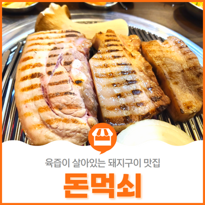 돈먹쇠 이미지