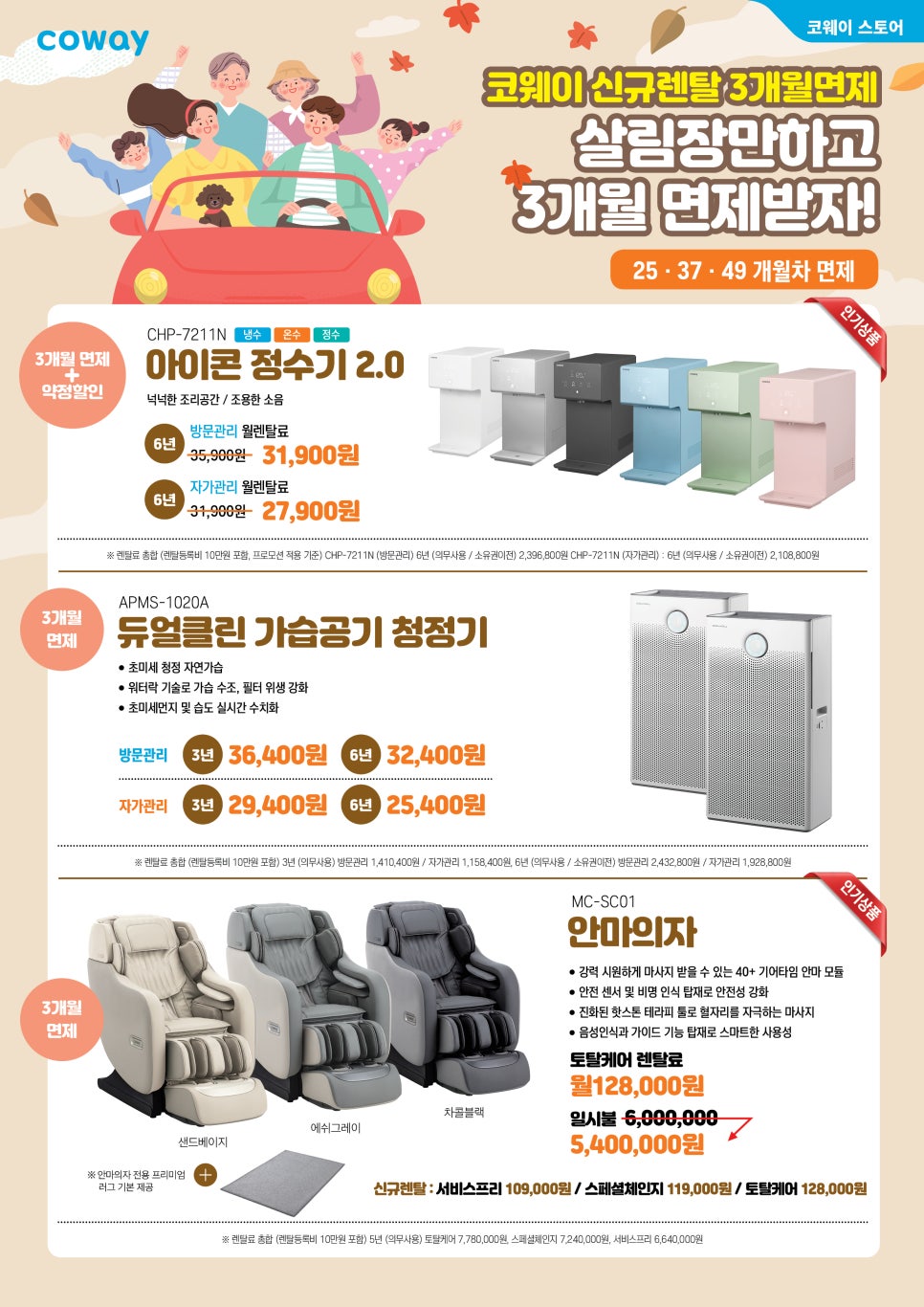 코웨이 남구 이천 대리점 이미지