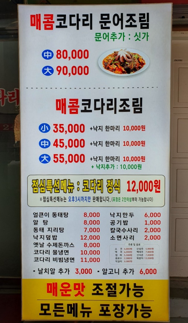 문경주매콤코다리 이미지
