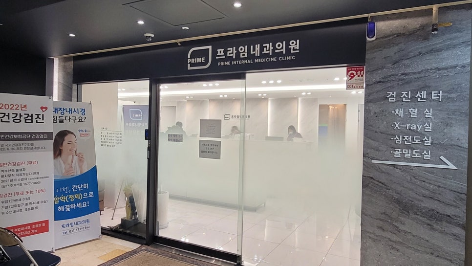 프라임내과의원 이미지