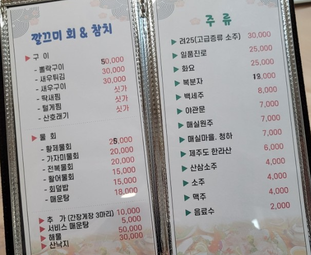 깔끄미횟집&참치 이미지