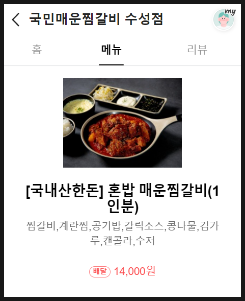 국민매운찜갈비 이미지