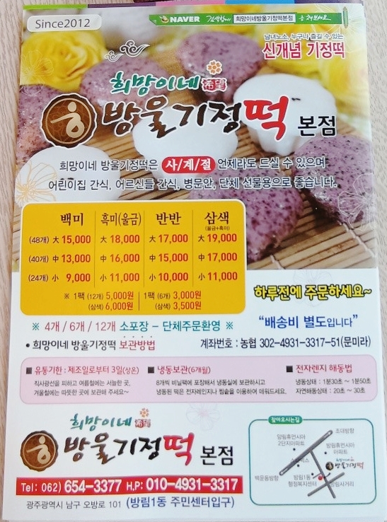 희망이네방울기정떡 이미지