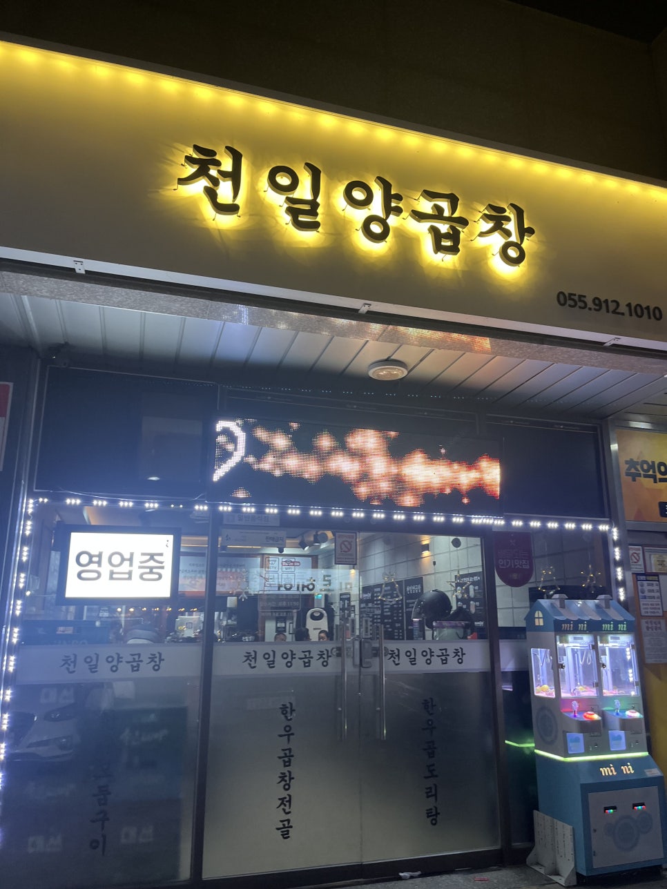 선우양곱창 이미지