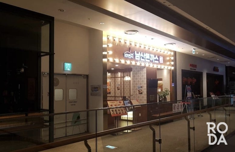 101번지남산돈까스 롯데몰수원점 이미지