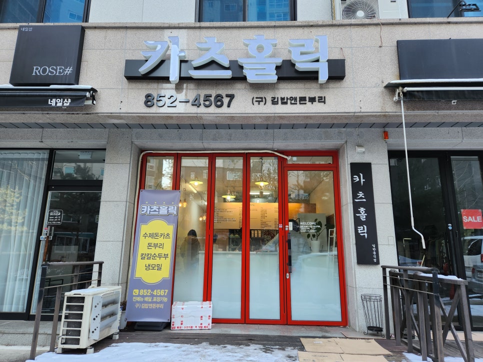 카츠홀릭 이미지