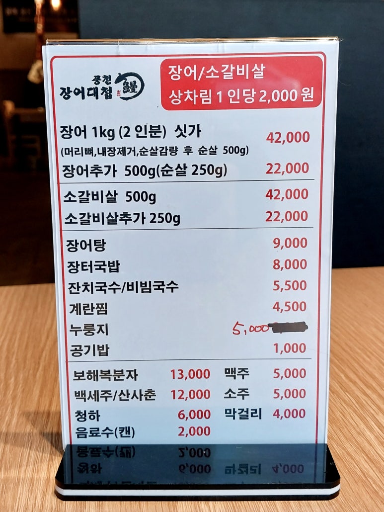 풍천장어대첩도화점 이미지