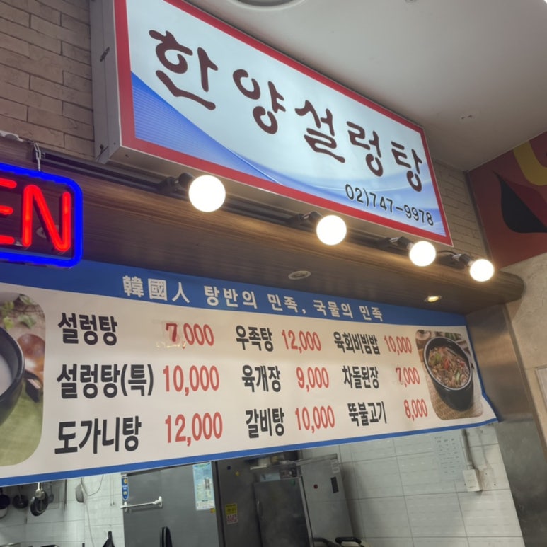 한양설렁탕 사진 3