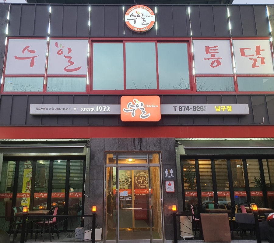 수일식당 이미지