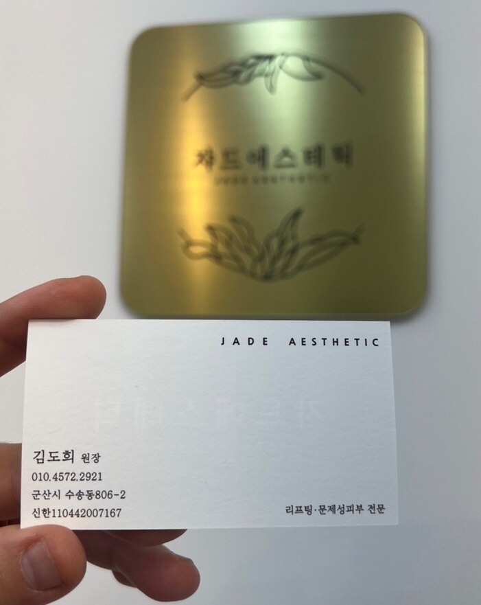 쟈드에스테틱 이미지
