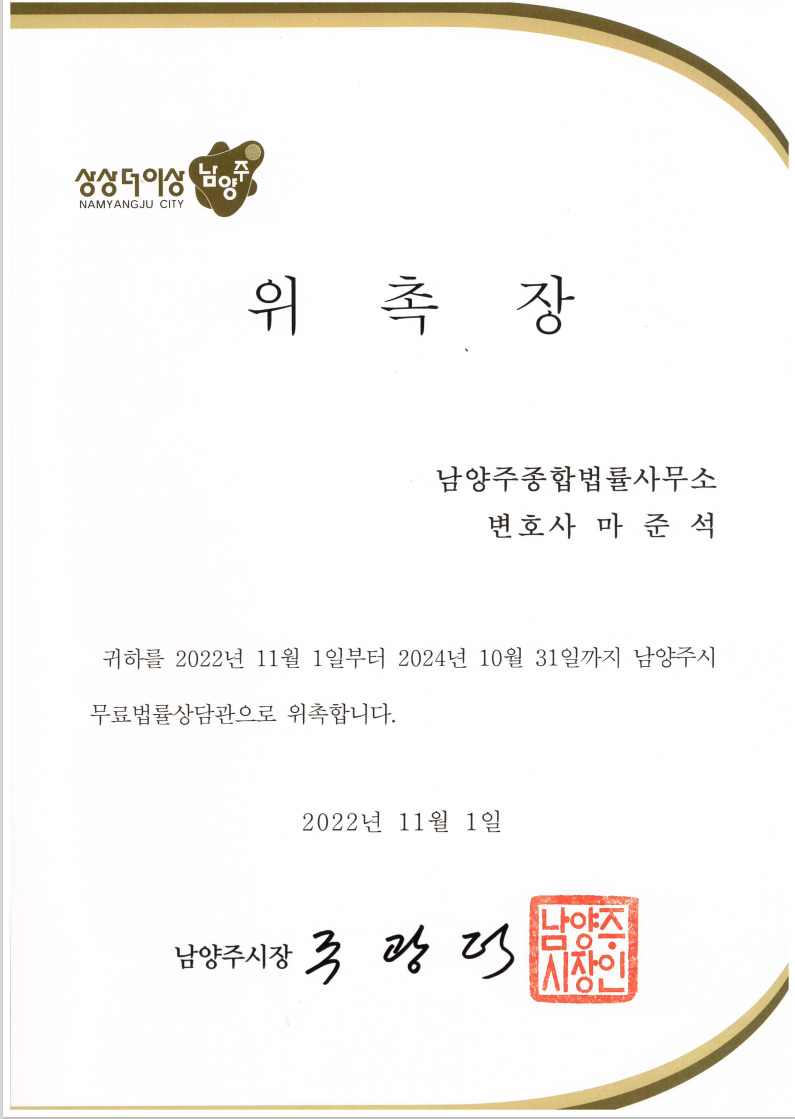 남양주종합법률사무소 이미지