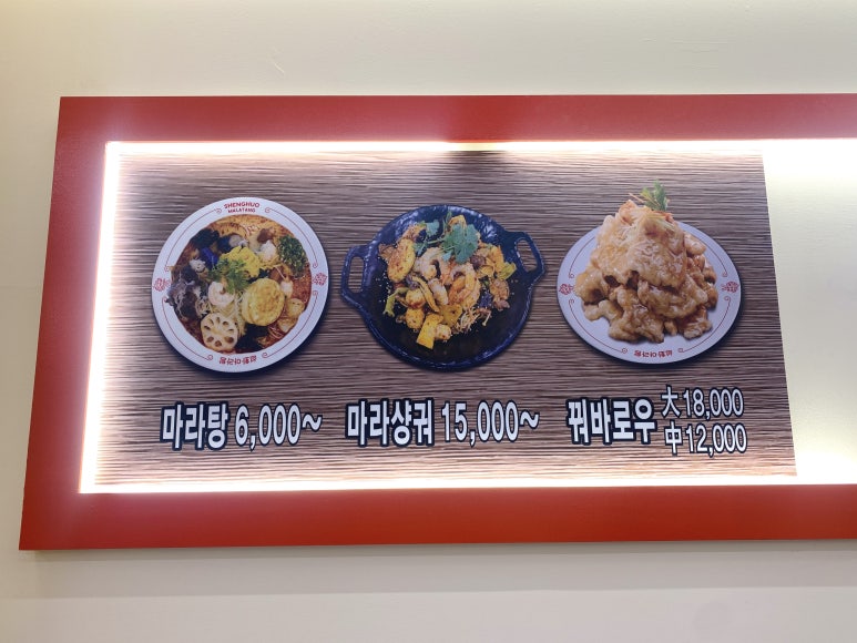 성화마라탕(상왕십리점) 이미지