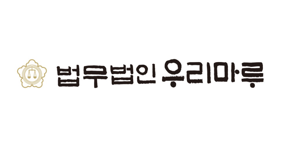 법무법인우리마루 이미지