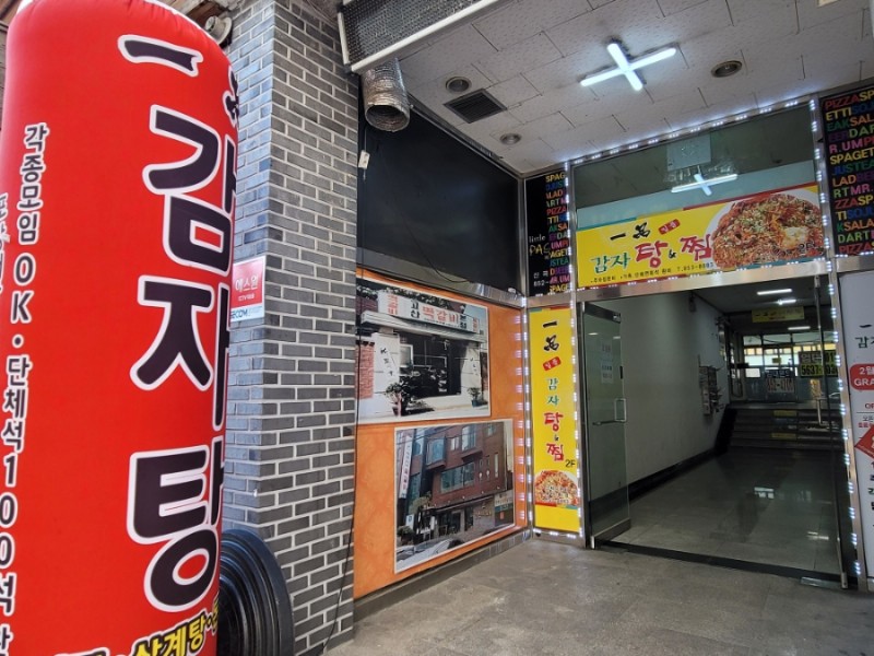일품감자탕 이미지