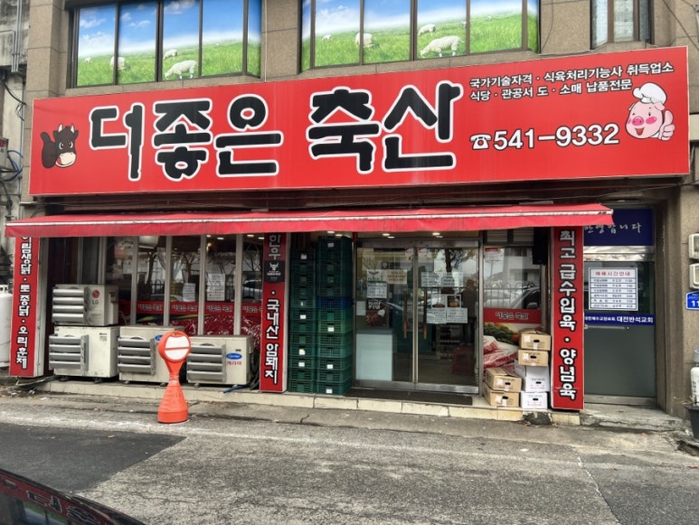 우리들축산 이미지