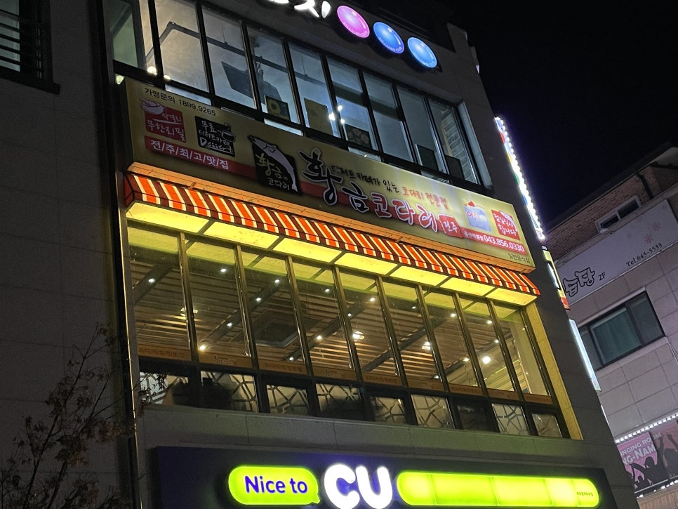 황금코다리용산 이미지