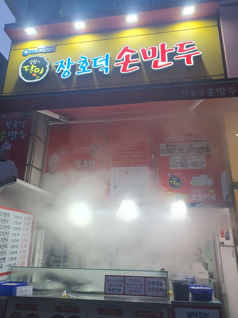 장호덕만두 이미지