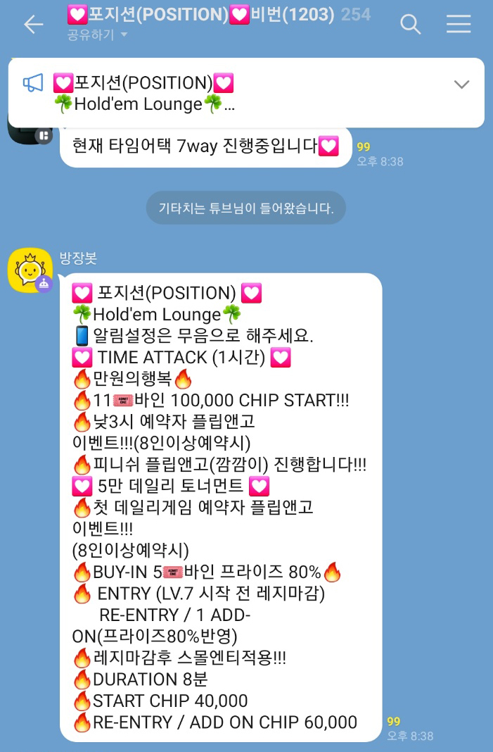 타임어택 홀덤펍 이미지