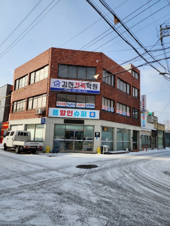 김천건축학원 이미지