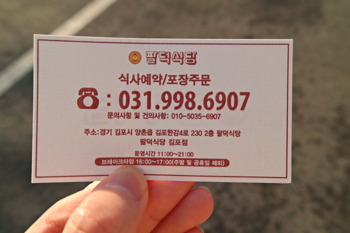 팔덕식당 김포점 이미지