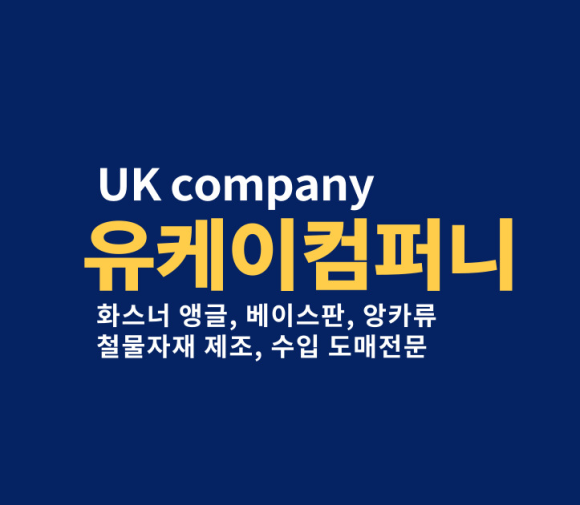 형강컴퍼니 이미지