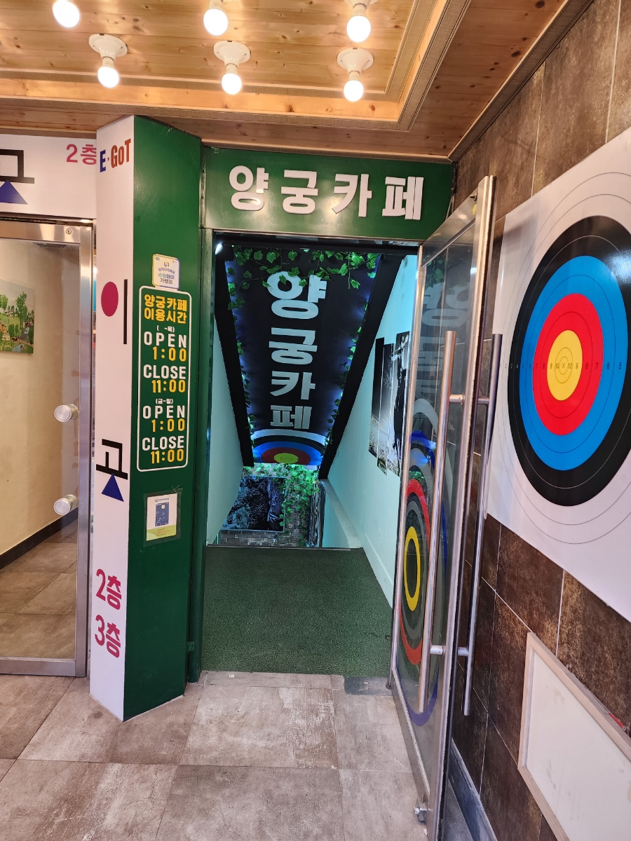 헌터양궁카페 이미지