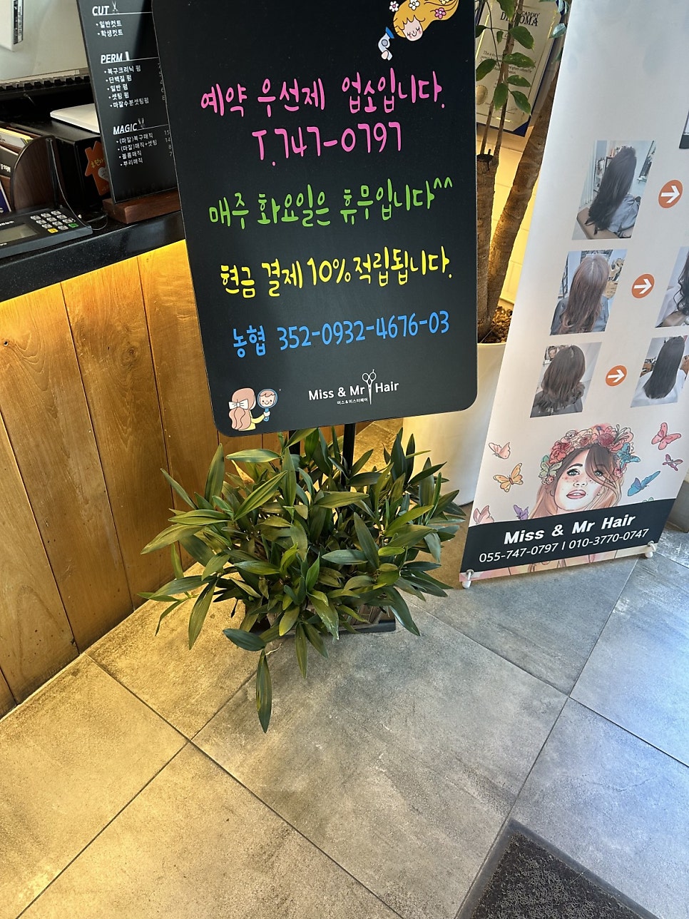 미스미스터헤어 이미지