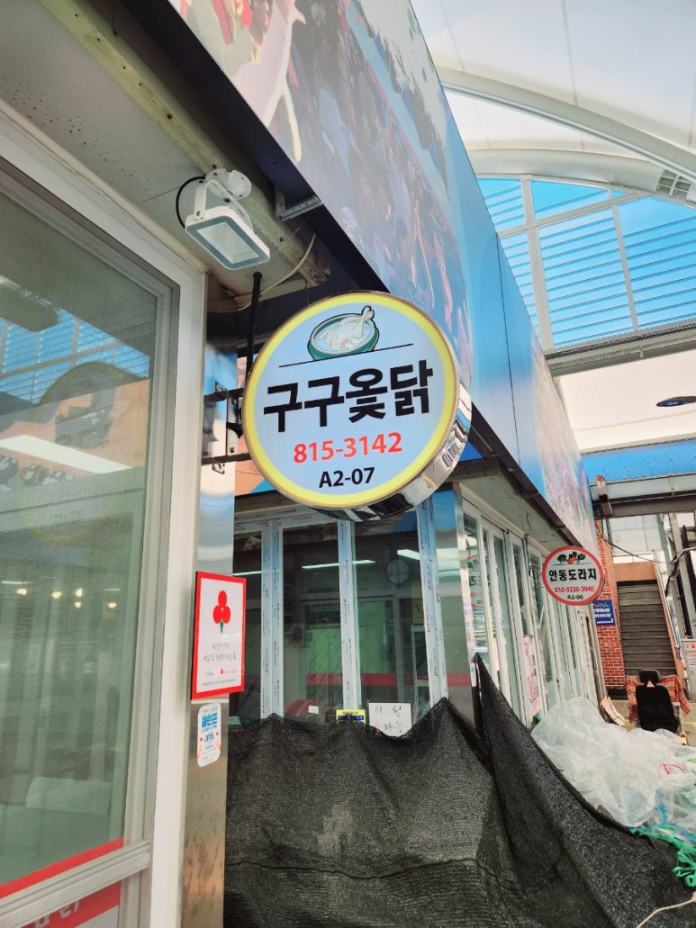 구구옻닭 이미지