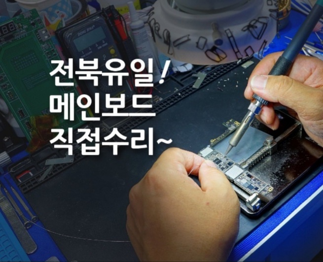 애플샵전주아이폰수리 이미지