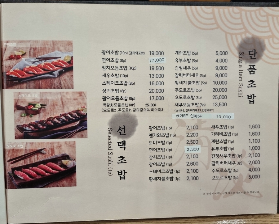 청담초밥 이미지