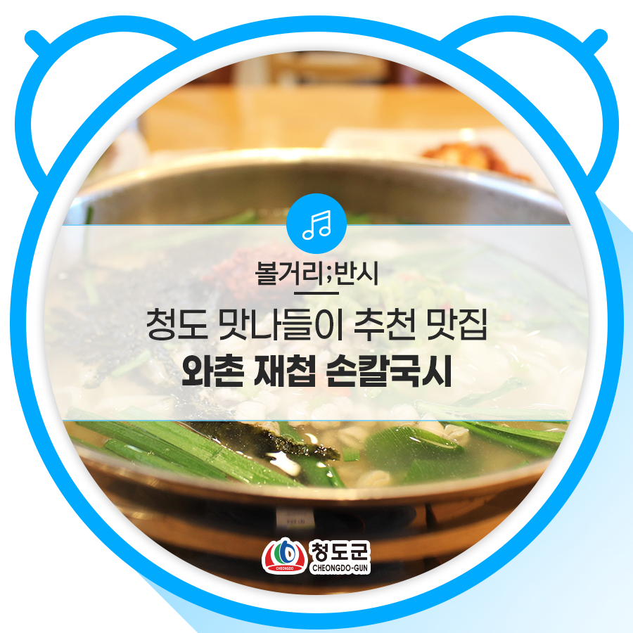 와촌재첩손칼국시 이미지
