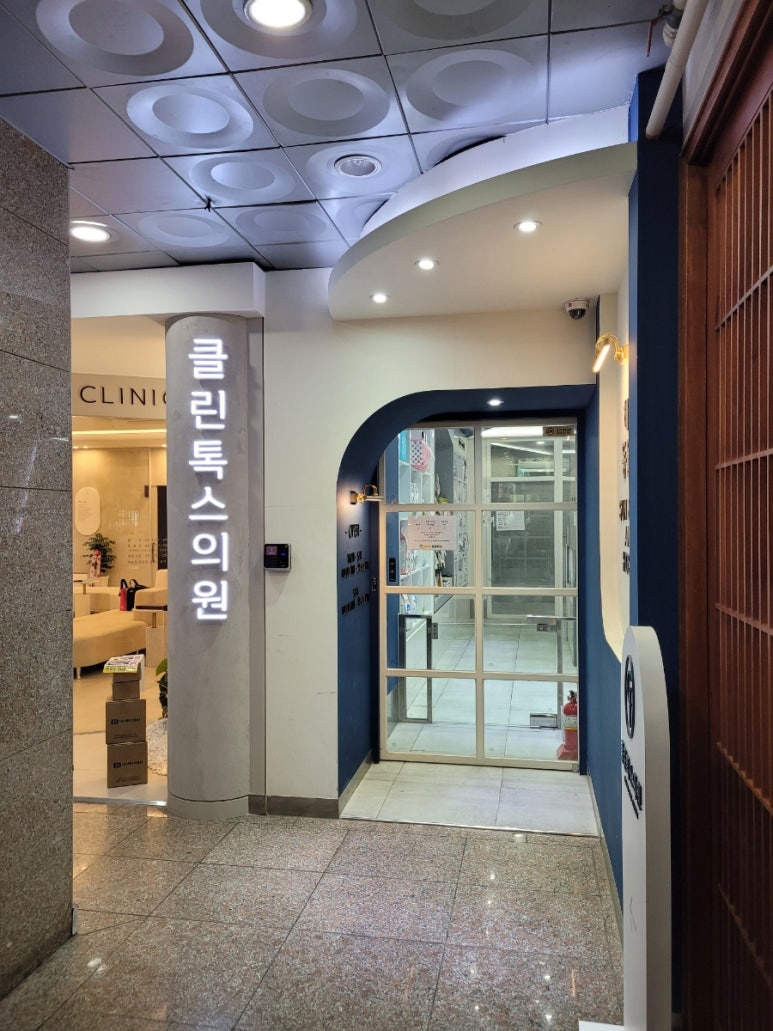 클린톡스의원 이미지